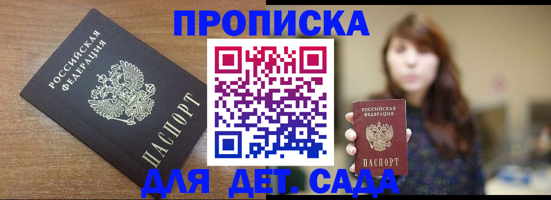 прописка поиск в Брянске