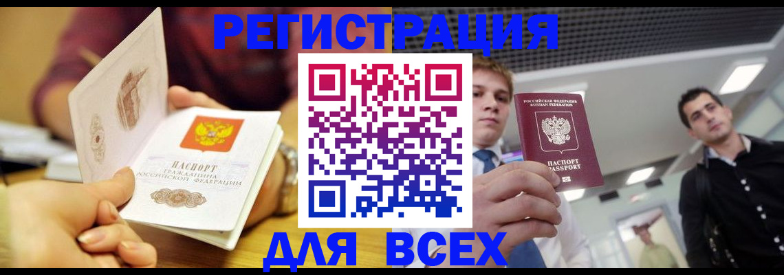 временная прописка в Брянске