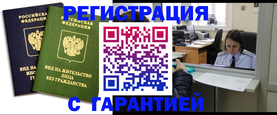 временная регистрация недорого в Брянске