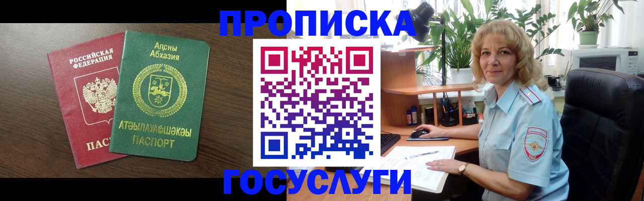 прописка штамп в Брянске